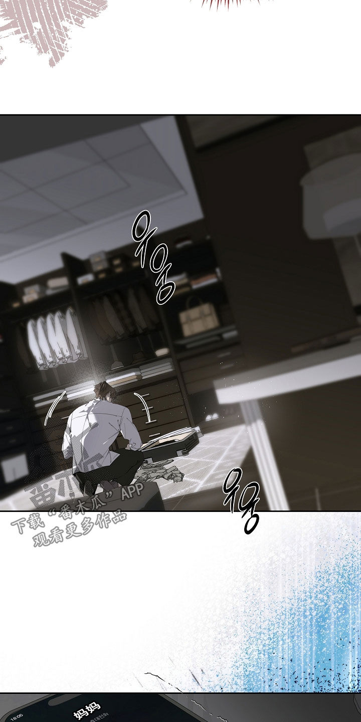 致不爱我的人一封信漫画,第123章：逃跑吧1图