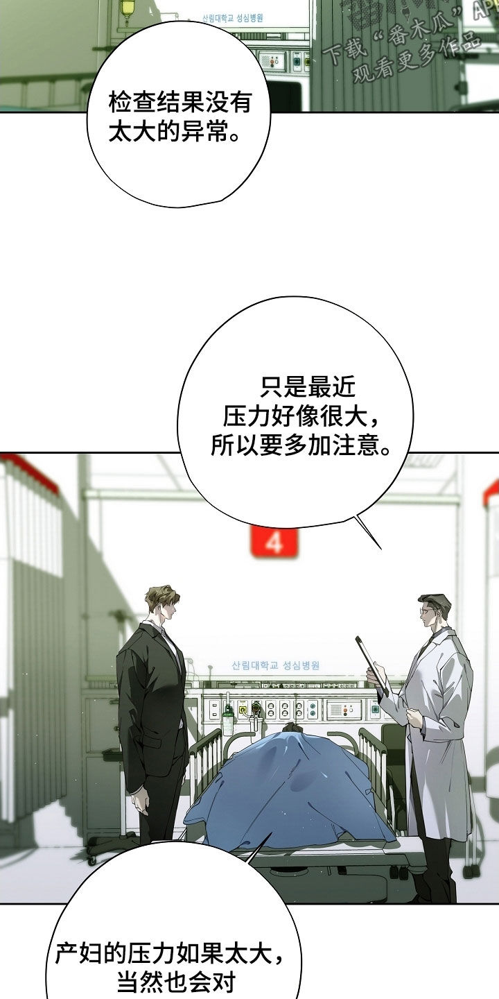 致不爱你的我漫画,第116章：做我能做的事2图