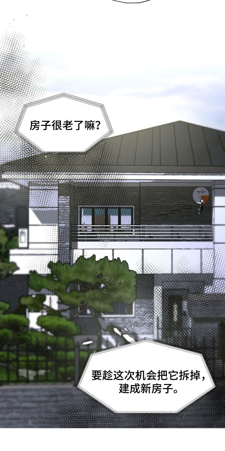 致不爱我的人一封信漫画,第115章：重新装修5图