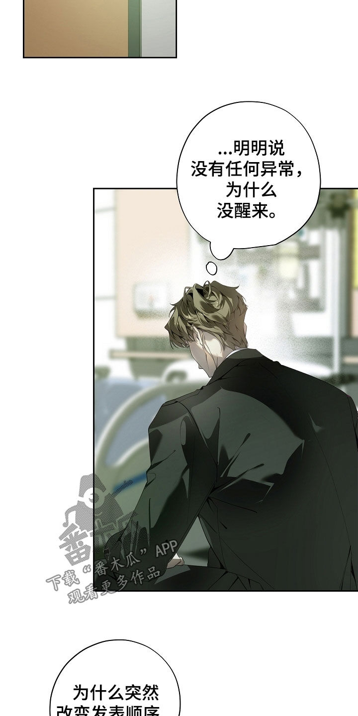 致不爱你的我漫画,第116章：做我能做的事2图