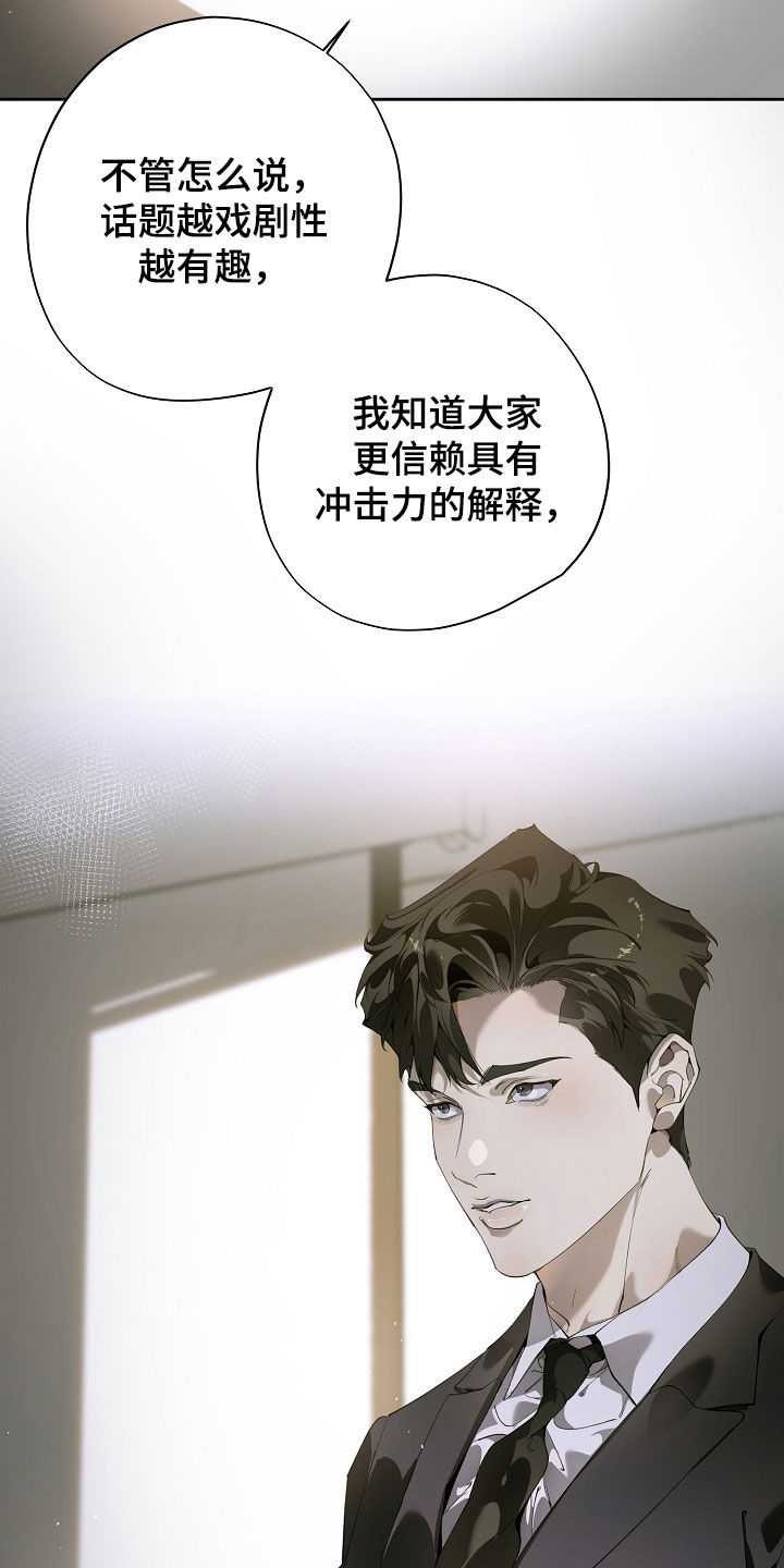 致不爱我的人一封信漫画,第120章：对峙4图