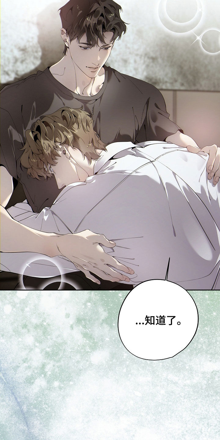 致不爱你的我小说名字叫什么漫画,第124章：知足4图