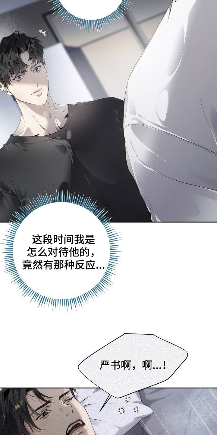 致不爱我的人一封信漫画,第127章：约法三章3图