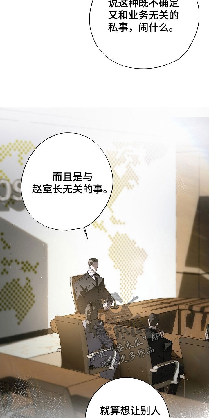 致不爱你的我漫画,第119章：危机5图