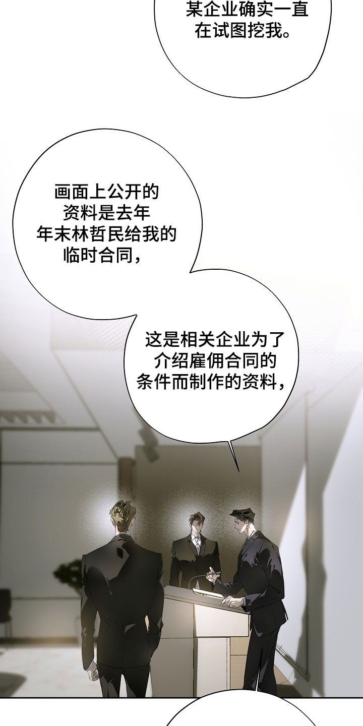 致不爱我的人一封信漫画,第120章：对峙4图