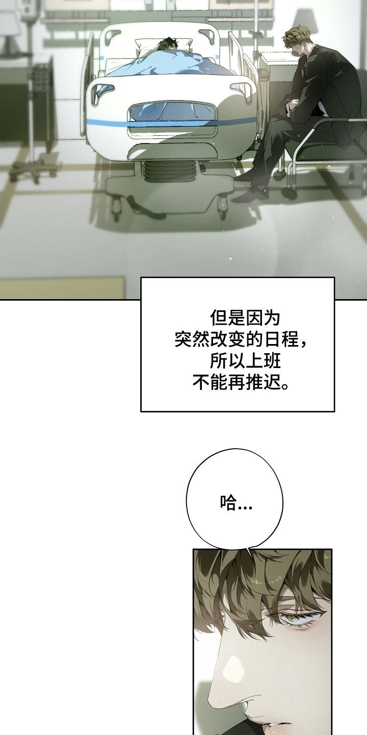 致不爱你的我漫画,第116章：做我能做的事4图