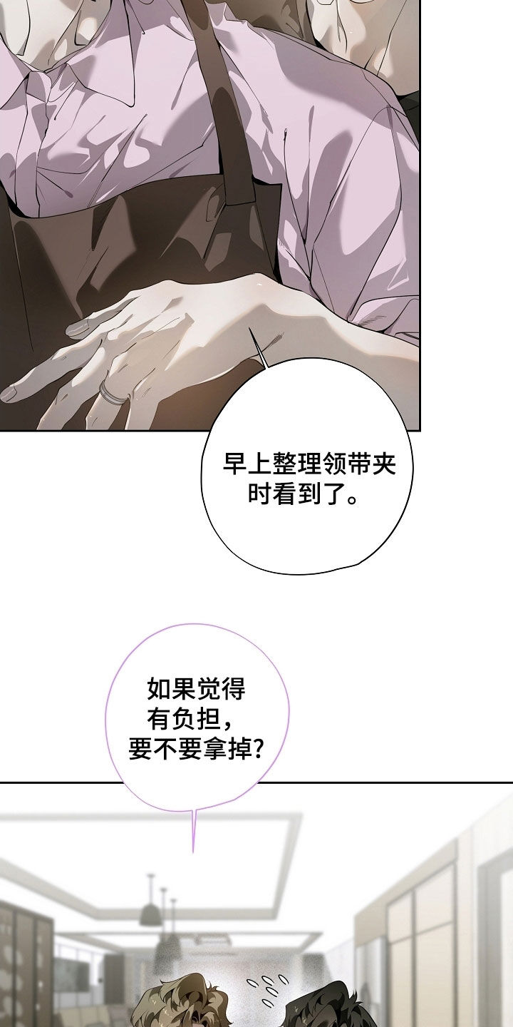 致不爱我的人一封信漫画,第114章：婚戒2图