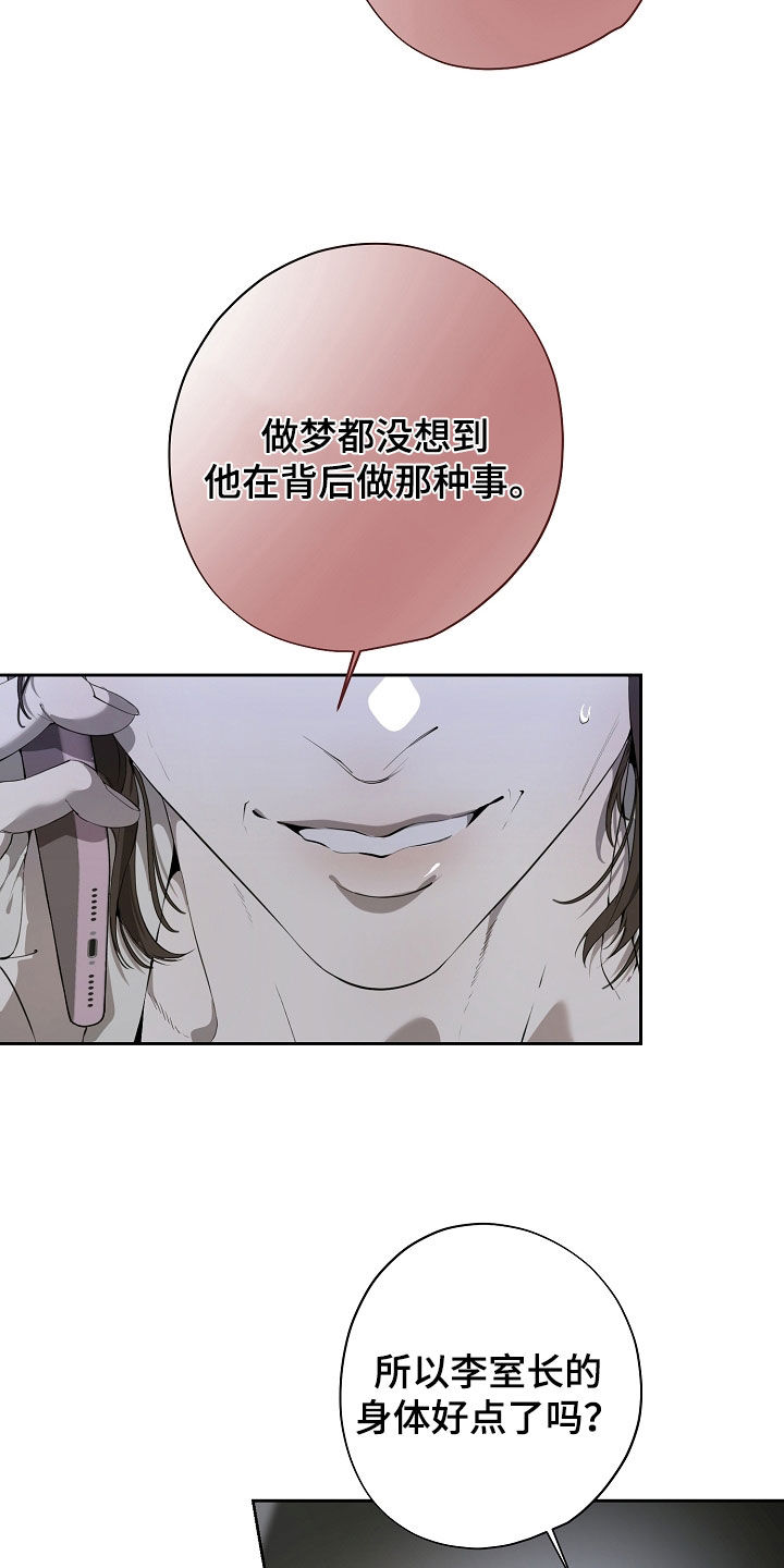 致不爱我的人一封信漫画,第123章：逃跑吧2图