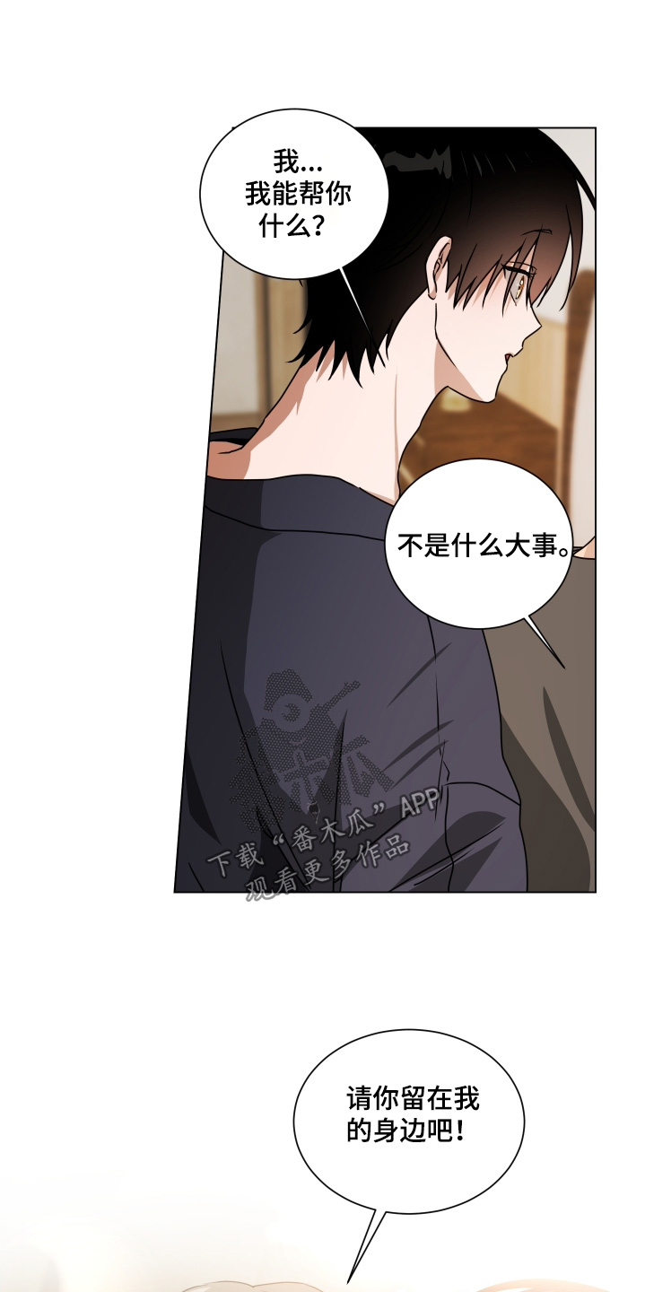 罪爱电视剧全集免费观看漫画,第20章：帮忙2图