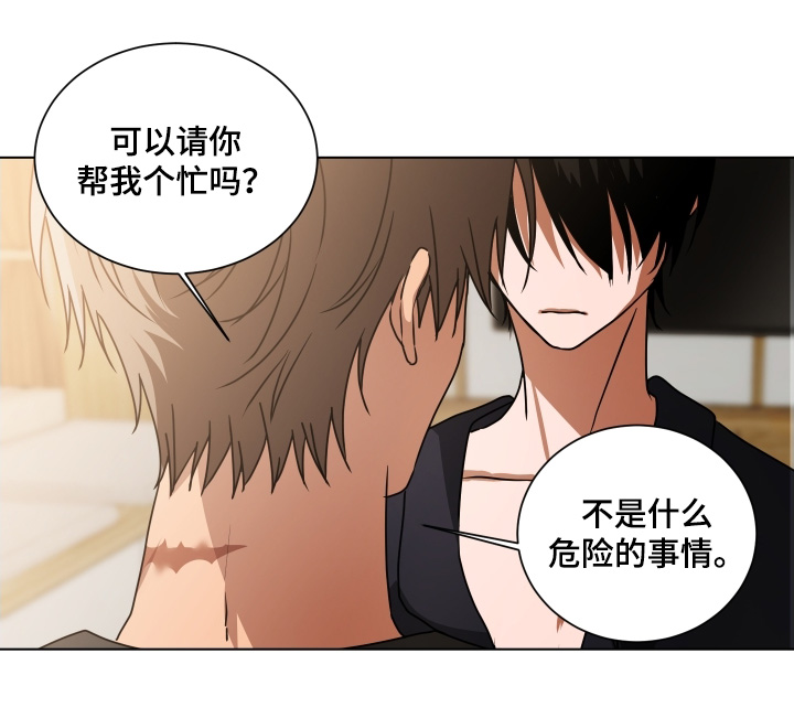 罪爱电视剧全集免费观看漫画,第20章：帮忙1图