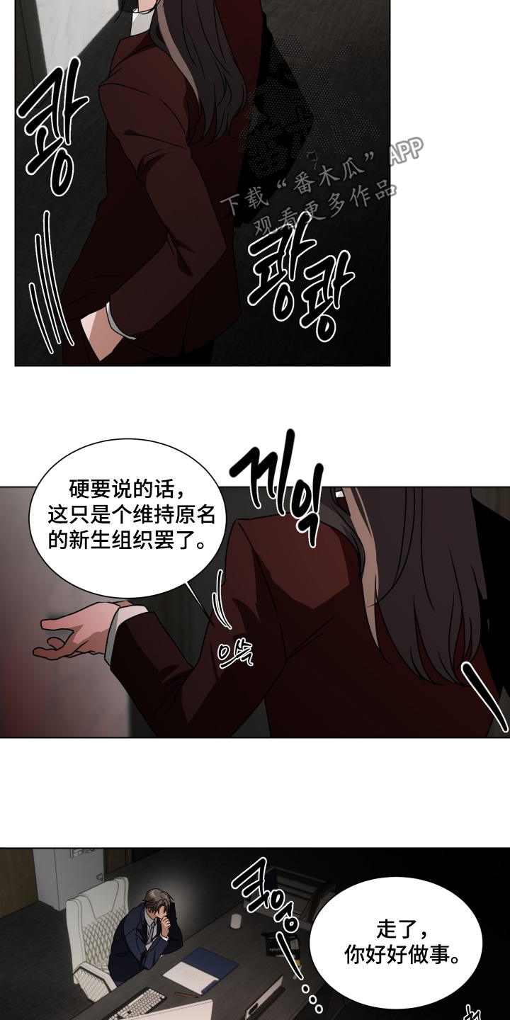 罪爱电视剧全集免费观看漫画,第23章：有什么事3图