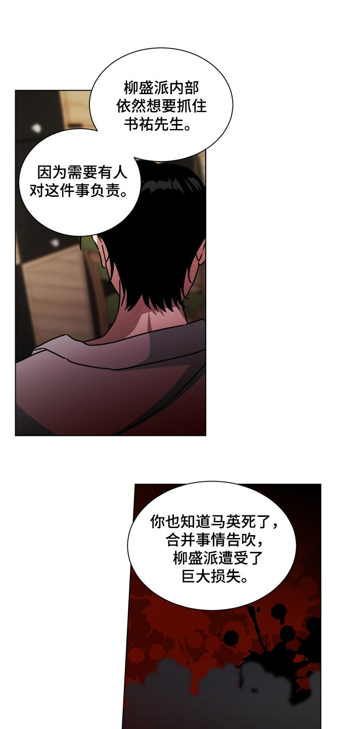 罪爱小说免费阅读完整版漫画,第24章：送你的礼物5图