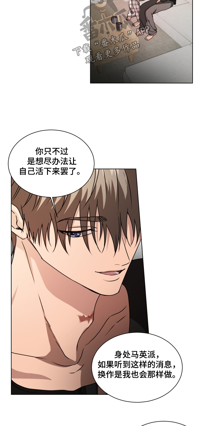 罪爱电视剧剧情介绍漫画,第26章：他错了5图