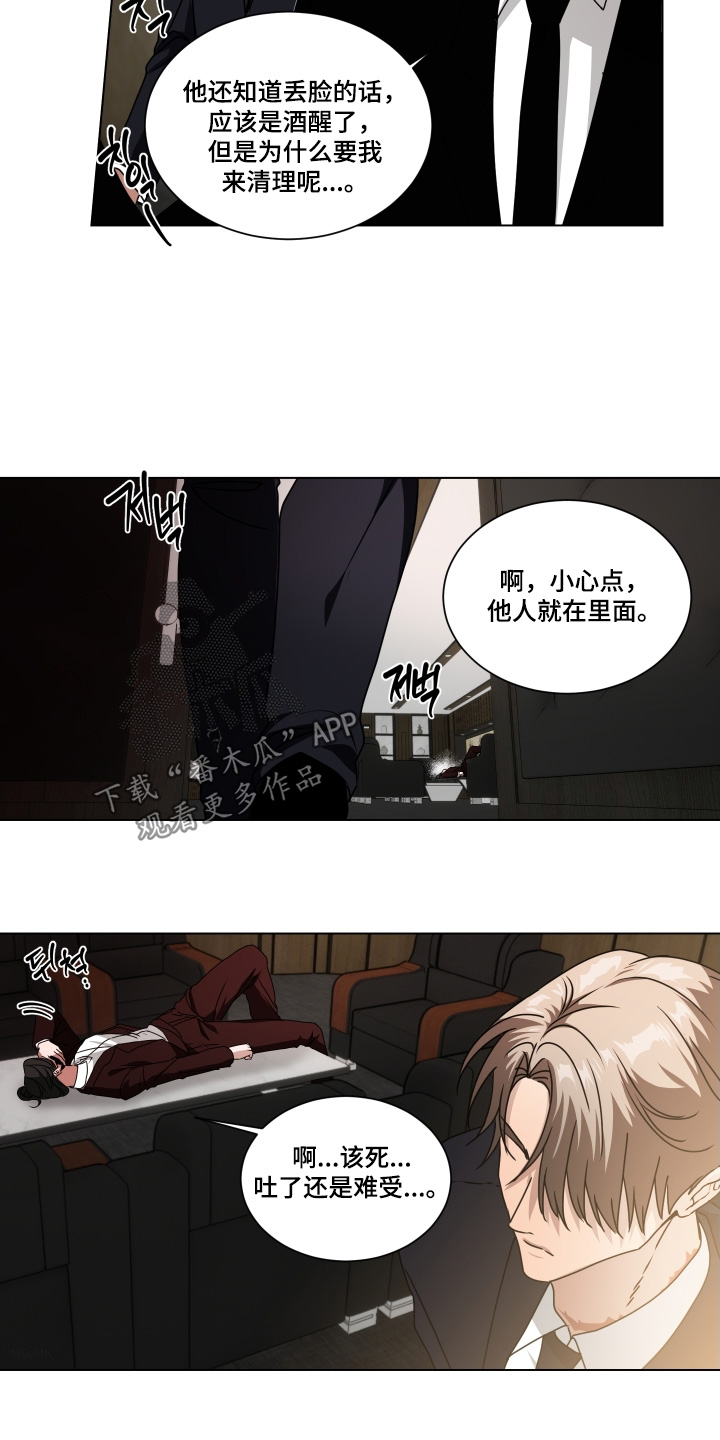 罪爱动物凶猛漫画,第22章：不用躲藏1图