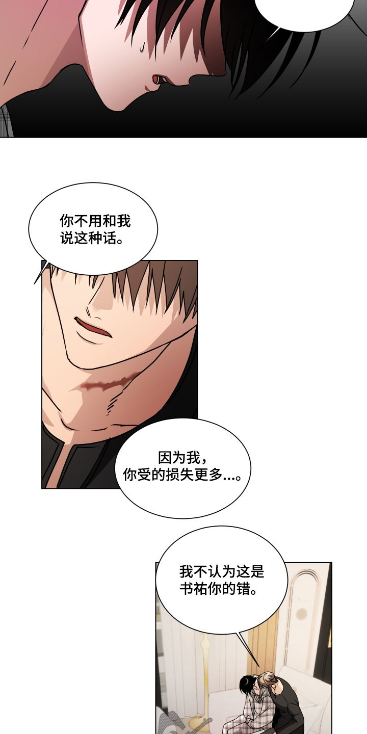 罪爱电视剧剧情介绍漫画,第26章：他错了4图