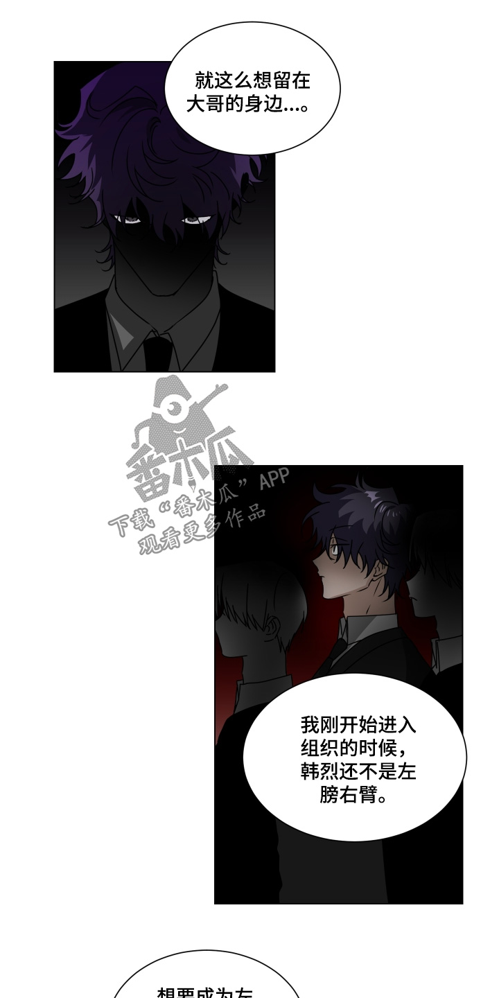 罪爱庇护所漫画,第25章：最了解的人5图