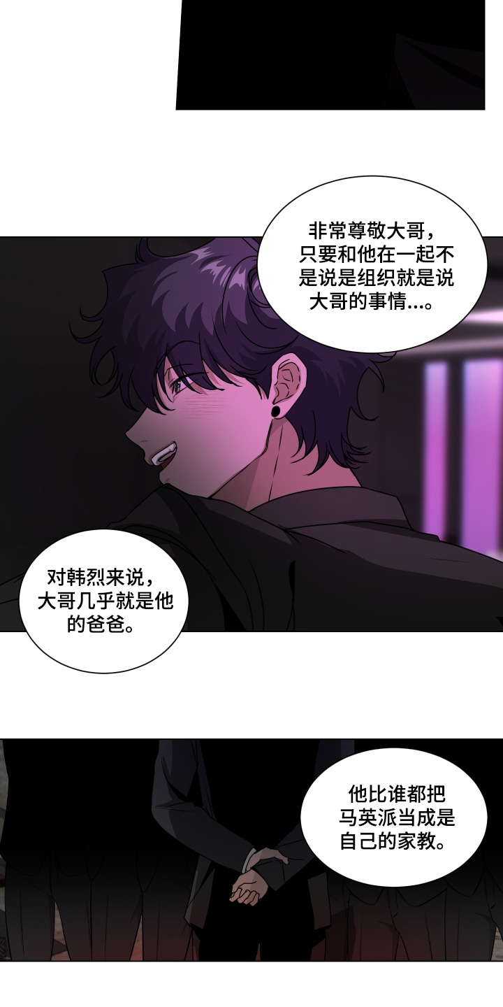罪爱庇护所漫画,第25章：最了解的人4图