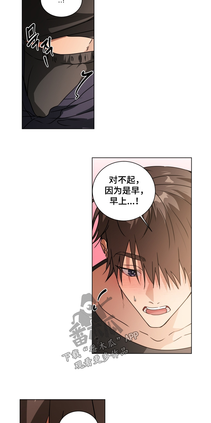 罪爱电视剧剧情介绍漫画,第21章：吓坏了5图