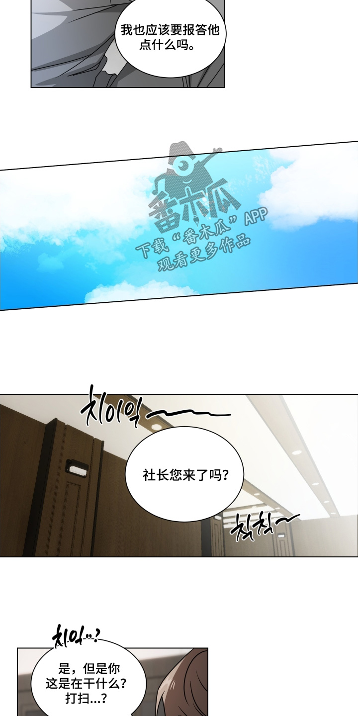罪爱动物凶猛漫画,第22章：不用躲藏4图
