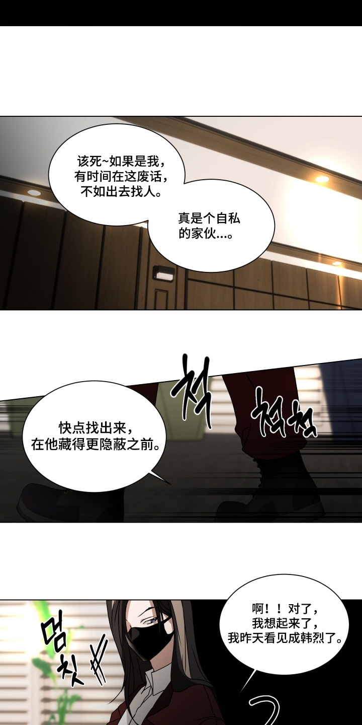 罪爱林岚漫画,第23章：有什么事4图
