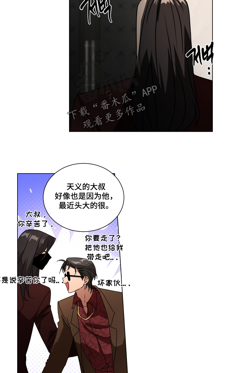 罪爱电视剧全集免费观看漫画,第23章：有什么事1图