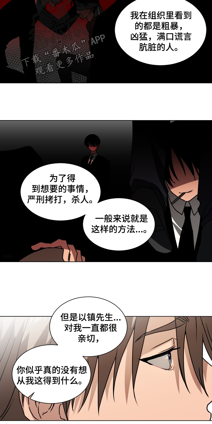 罪爱小说免费阅读完整版漫画,第24章：送你的礼物4图