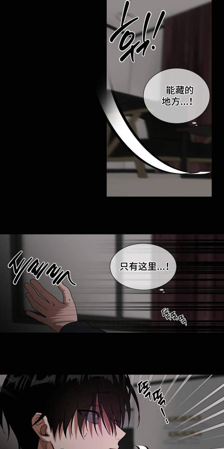 罪爱庇护所漫画,第28章：得藏起来4图