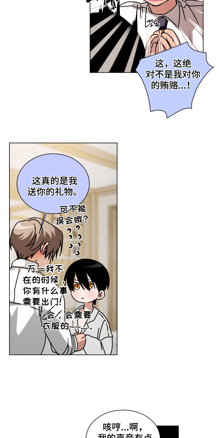 罪爱小说免费阅读完整版漫画,第24章：送你的礼物4图