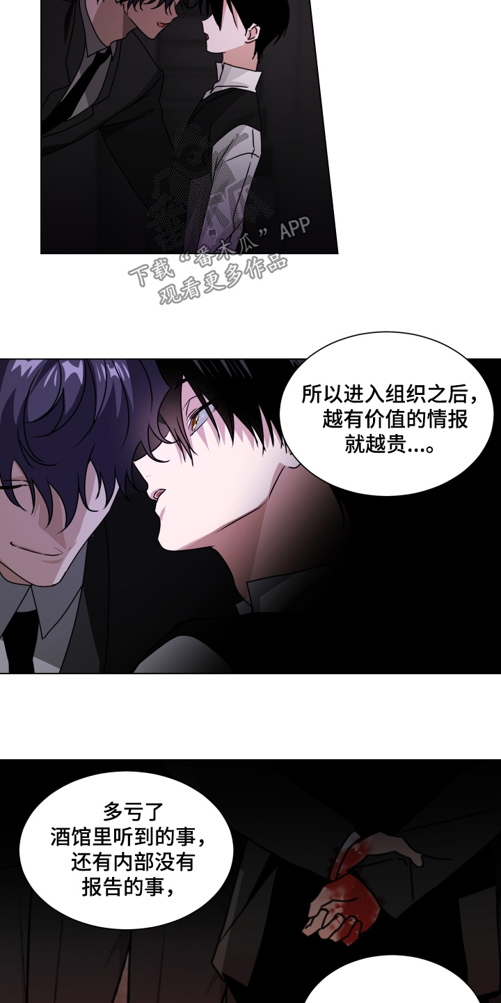 罪爱降临漫画,第25章：最了解的人2图