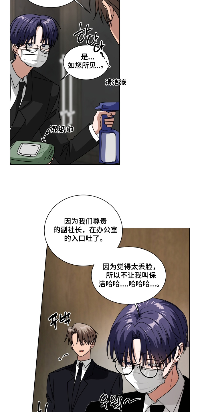 罪爱动物凶猛漫画,第22章：不用躲藏5图
