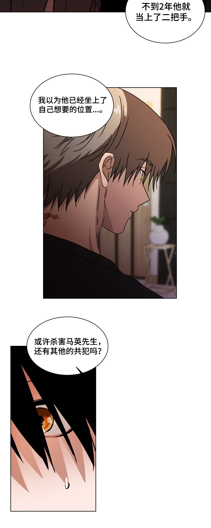 罪爱降临漫画,第25章：最了解的人3图