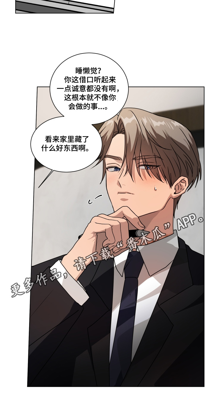 罪爱动物凶猛漫画,第22章：不用躲藏1图