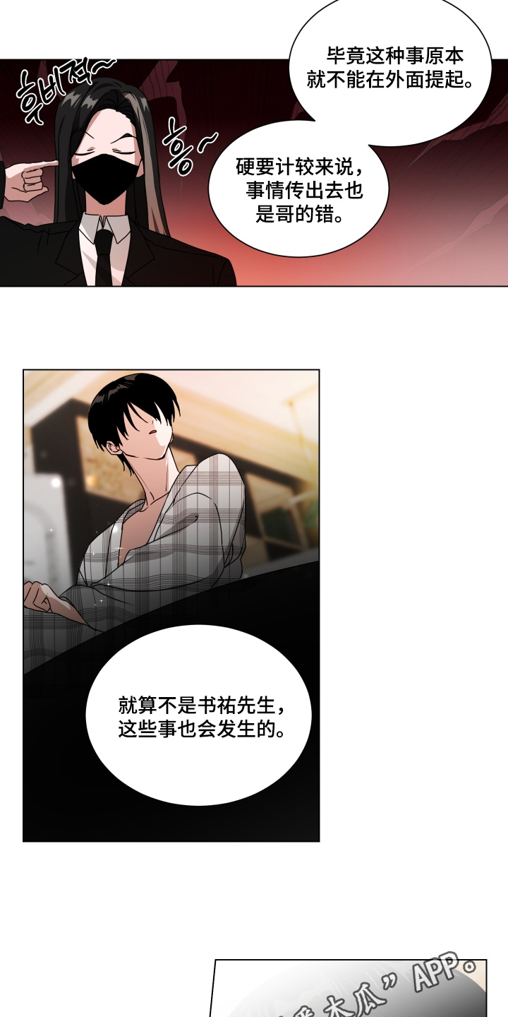 罪爱降临漫画,第26章：他错了1图