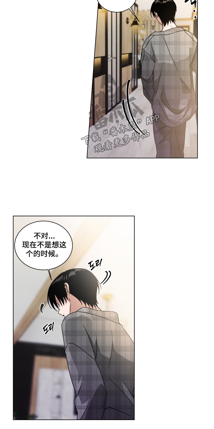 罪爱动物凶猛漫画,第22章：不用躲藏2图