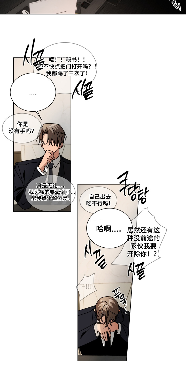 罪爱电视剧全集免费观看漫画,第23章：有什么事4图