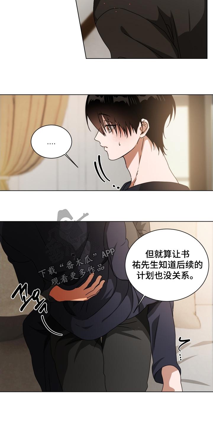 罪爱林岚漫画,第20章：帮忙5图
