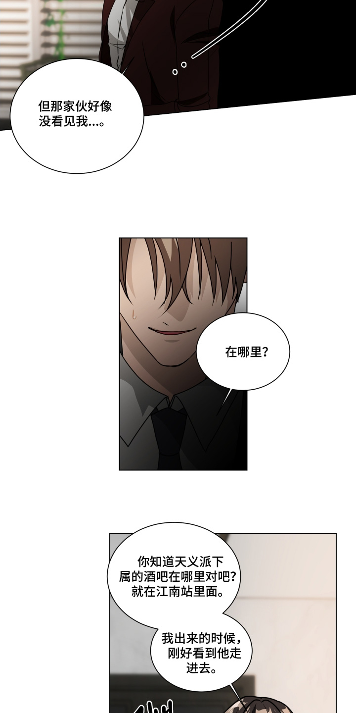 罪爱林岚漫画,第23章：有什么事5图