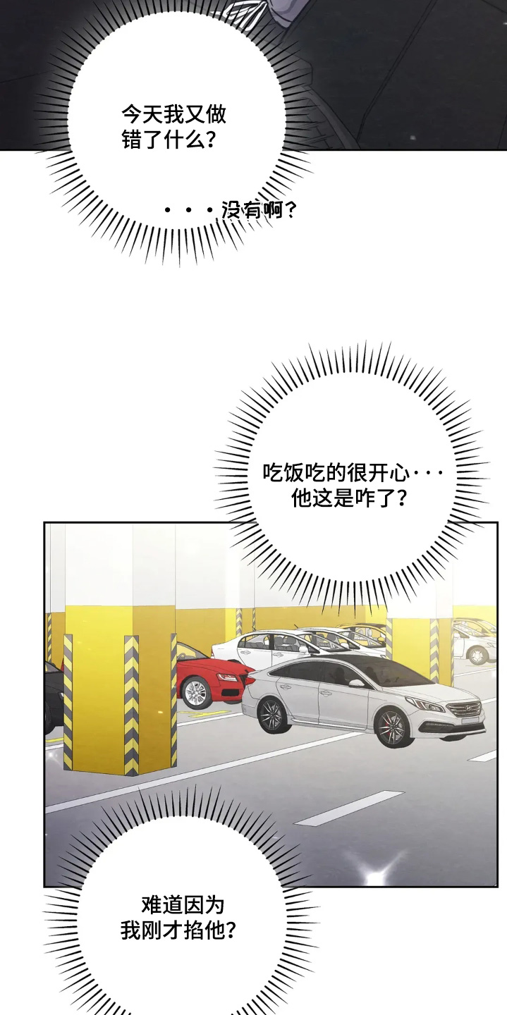 穿西装凸显胸肌漫画,第40章：坏习惯3图