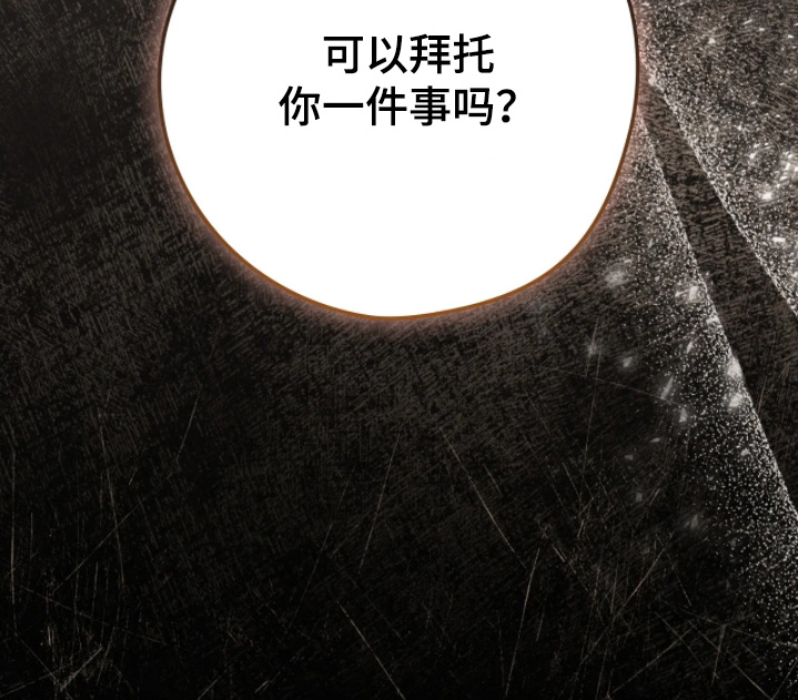 西装秀胸肌漫画,第46章：拜托你一件事4图