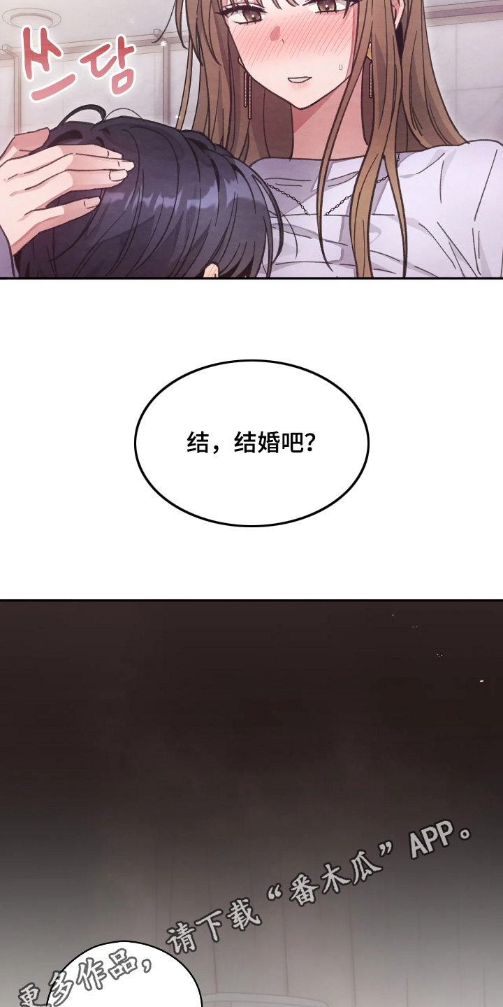 穿西装凸显胸肌漫画,第48章：那我们结婚吧5图