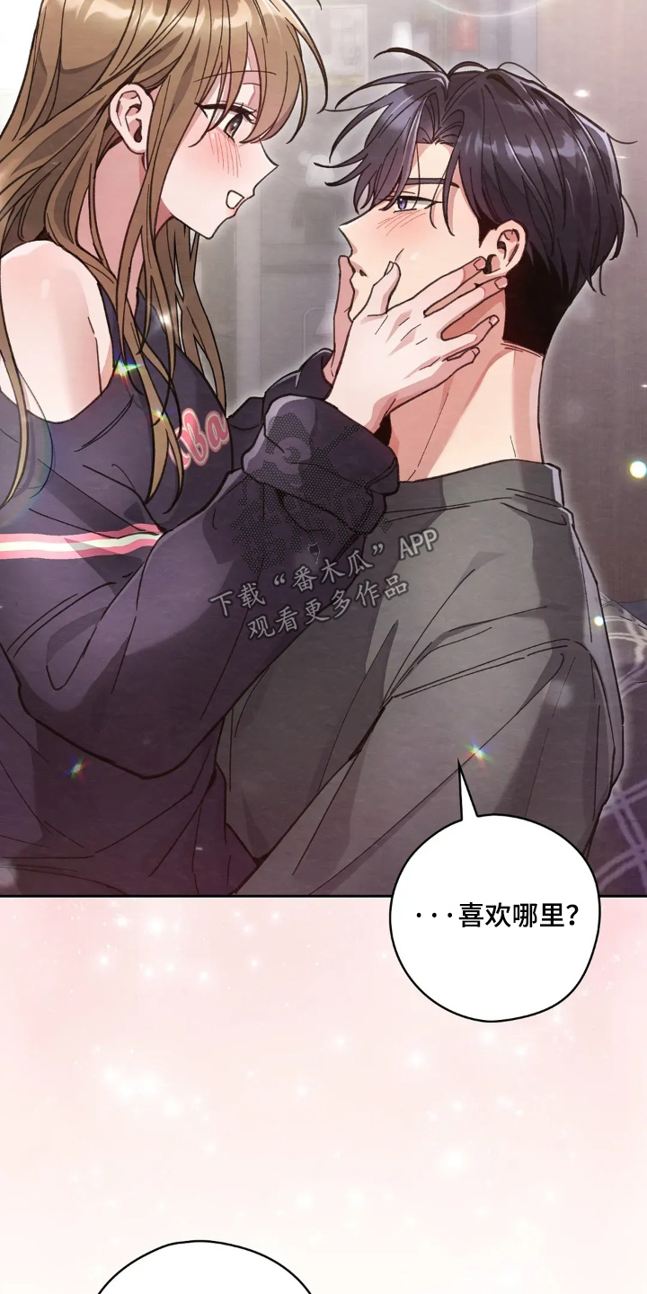 穿西装凸显胸肌漫画,第41章：喜欢5图