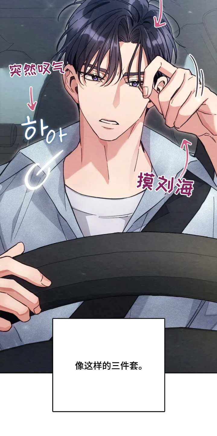 穿西装凸显胸肌漫画,第40章：坏习惯1图