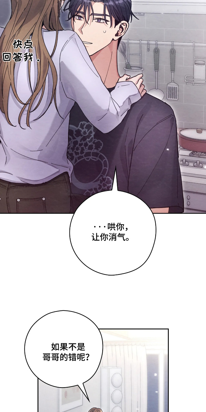 穿西装凸显胸肌漫画,第48章：那我们结婚吧2图