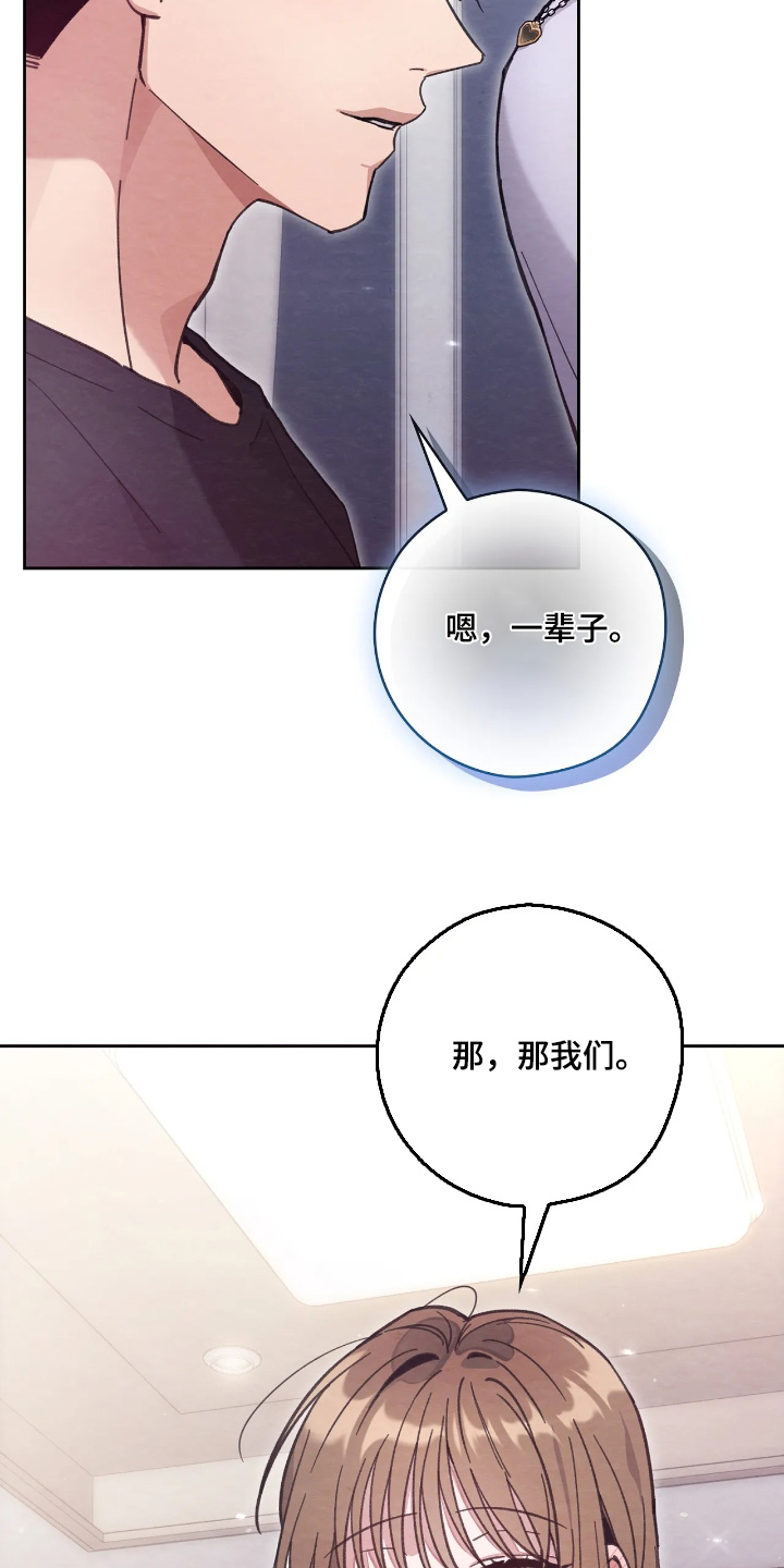 穿西装凸显胸肌漫画,第48章：那我们结婚吧4图