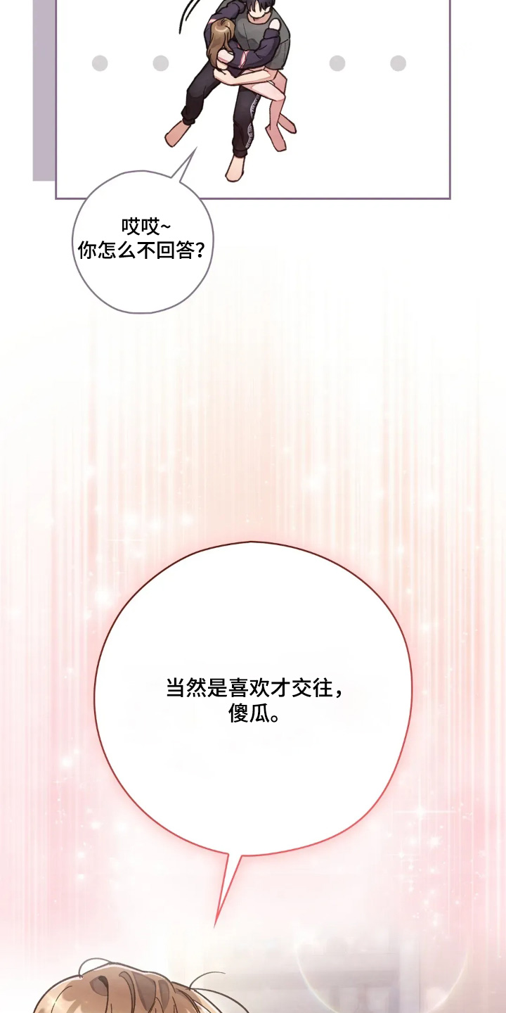 穿西装凸显胸肌漫画,第41章：喜欢4图