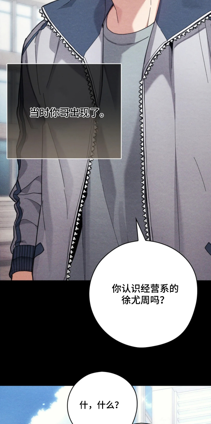 西装秀胸肌漫画,第46章：拜托你一件事5图