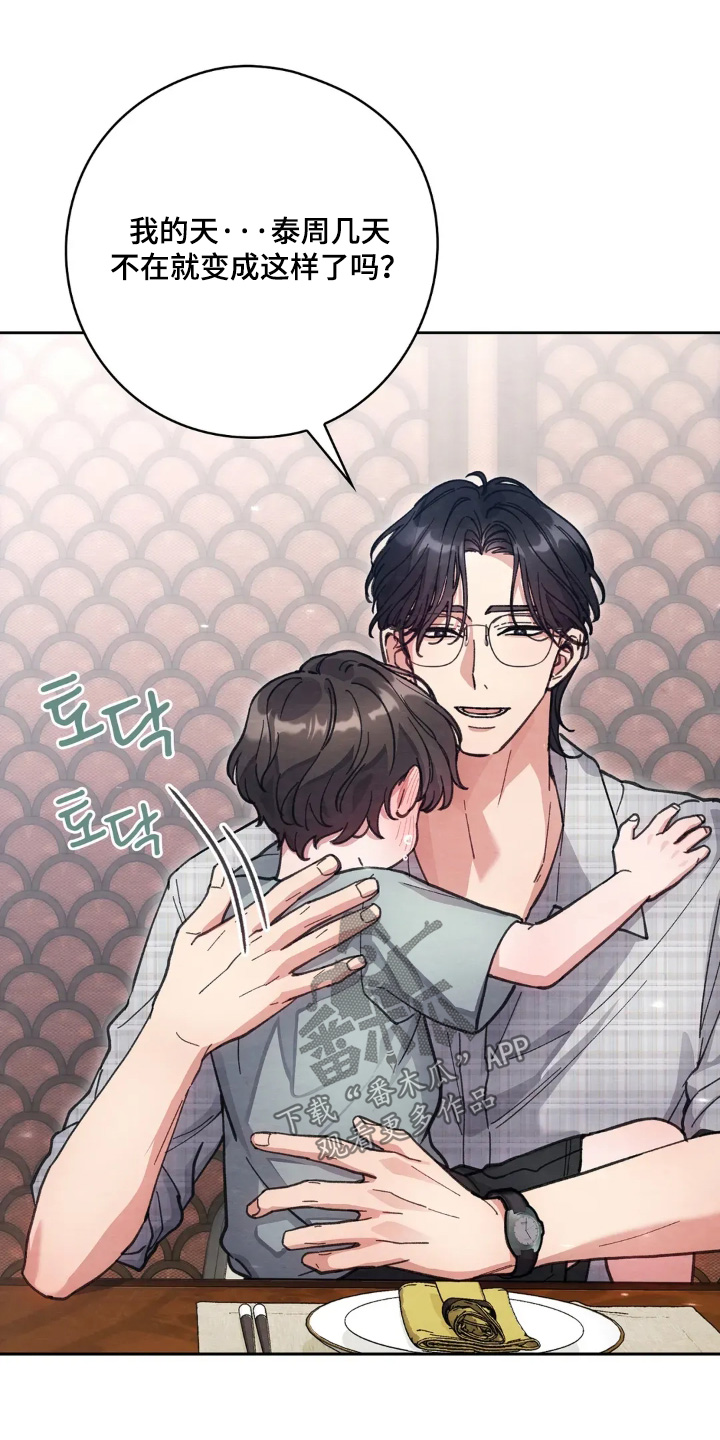 穿西装凸显胸肌漫画,第40章：坏习惯3图