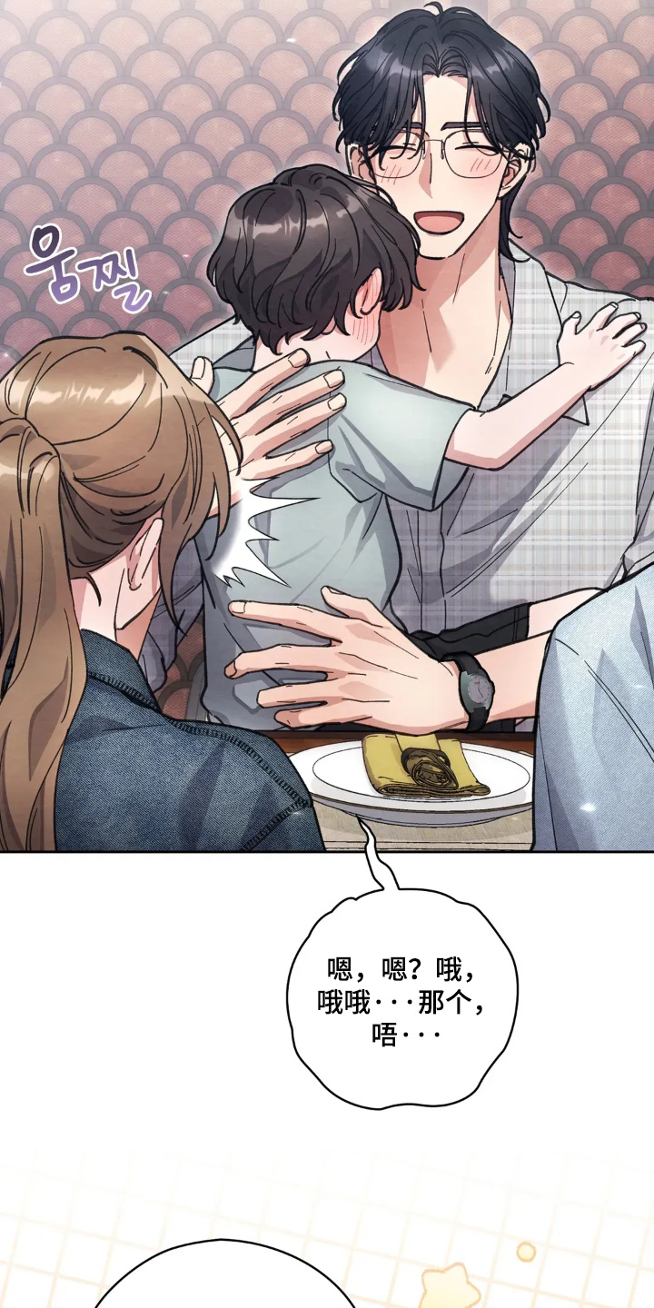 穿西装凸显胸肌漫画,第40章：坏习惯2图
