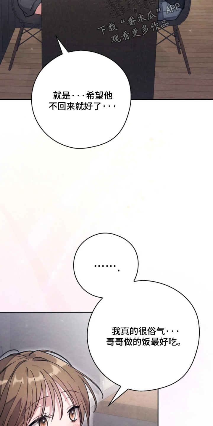 穿西装凸显胸肌漫画,第44章：等你回来再说1图