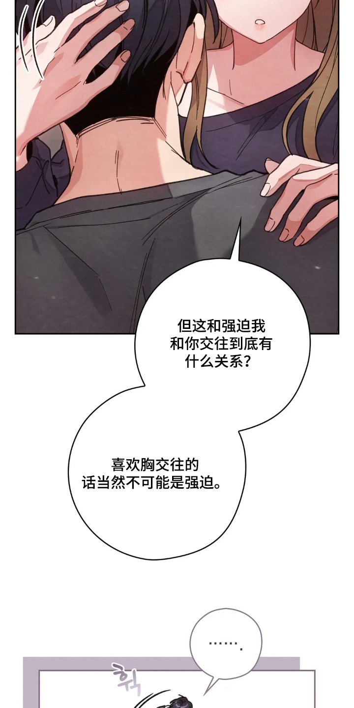 穿西装凸显胸肌漫画,第41章：喜欢3图
